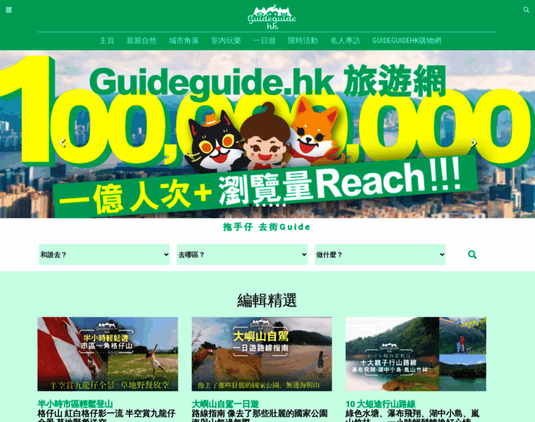 Guideguide.hk thumbnail