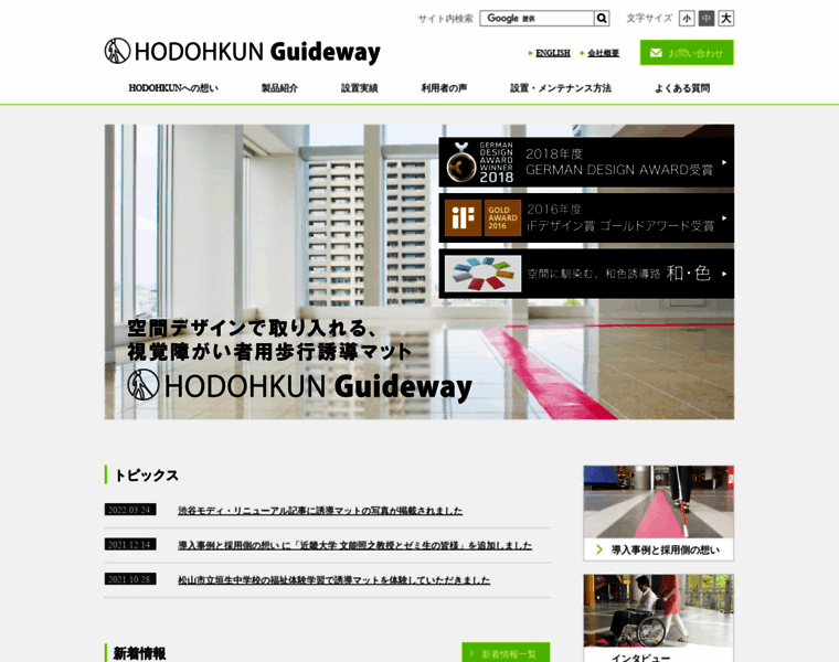 Guideway.jp thumbnail