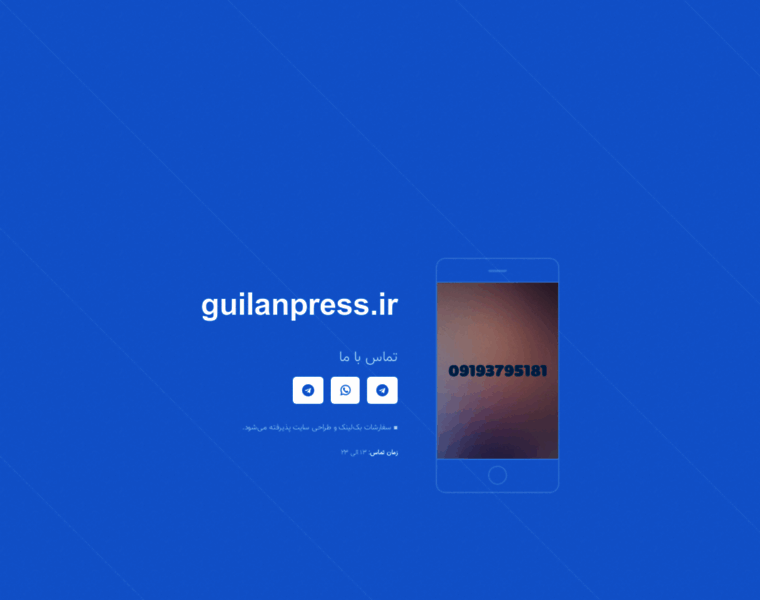 Guilanpress.ir thumbnail