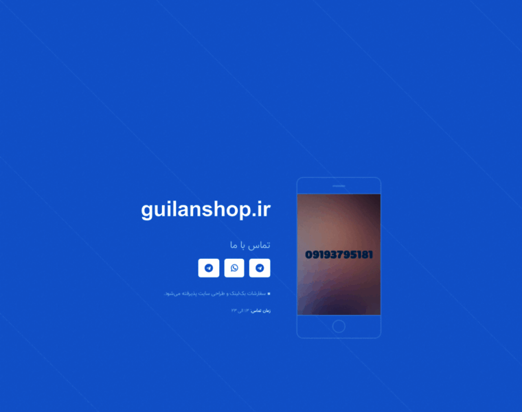 Guilanshop.ir thumbnail