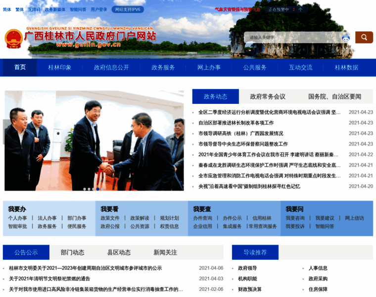Guilin.gov.cn thumbnail