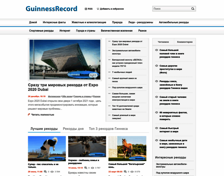 Guinnessrecord.org.ua thumbnail