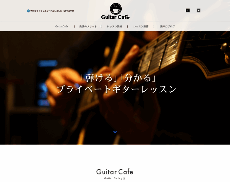 Guitar-cafe.jp thumbnail