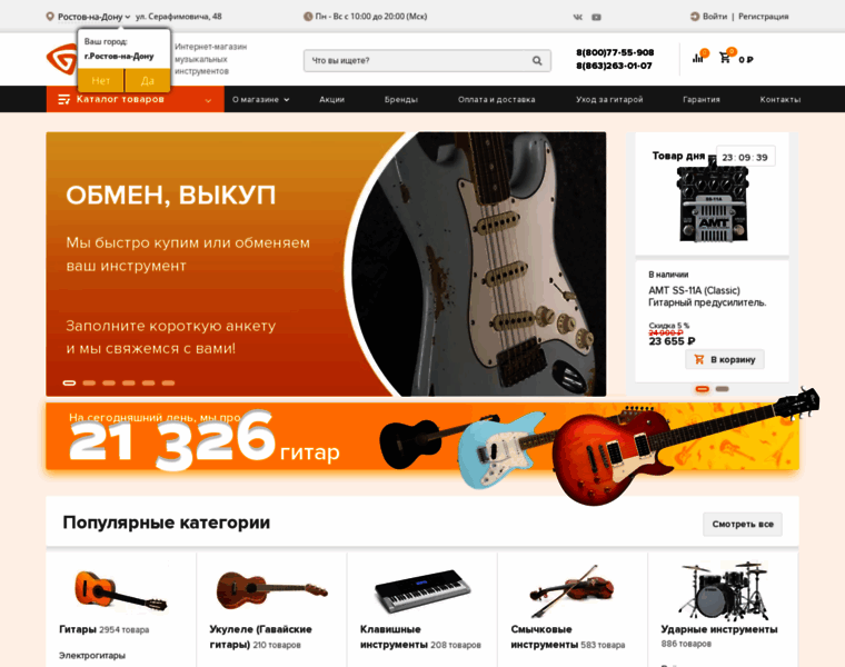 Guitar-guitar.ru thumbnail