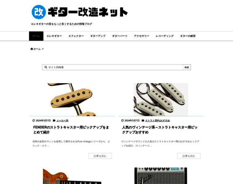 Guitar-kaizou.net thumbnail