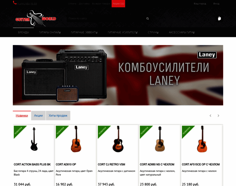Guitar-world.ru thumbnail
