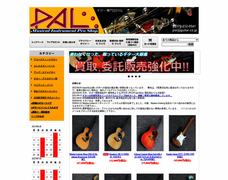 Guitar.co.jp thumbnail