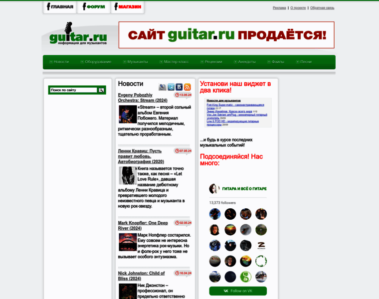 Guitar.ru thumbnail