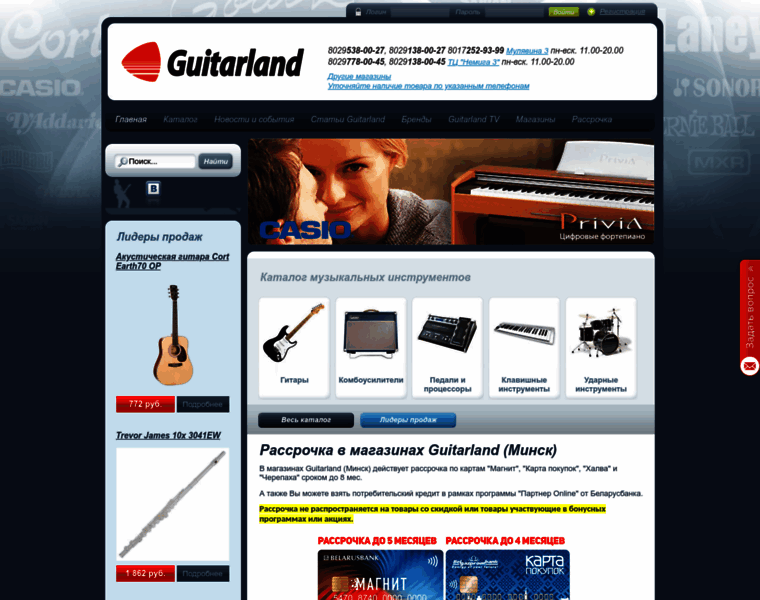 Guitarland.by thumbnail