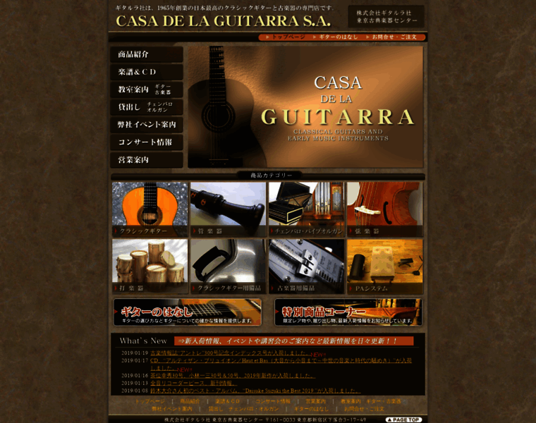 Guitarra.co.jp thumbnail