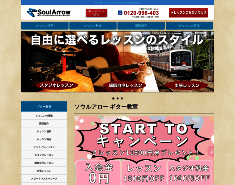 Guitarschool.jp thumbnail