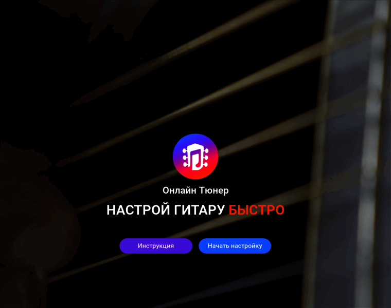 Guitartuneronline.ru thumbnail
