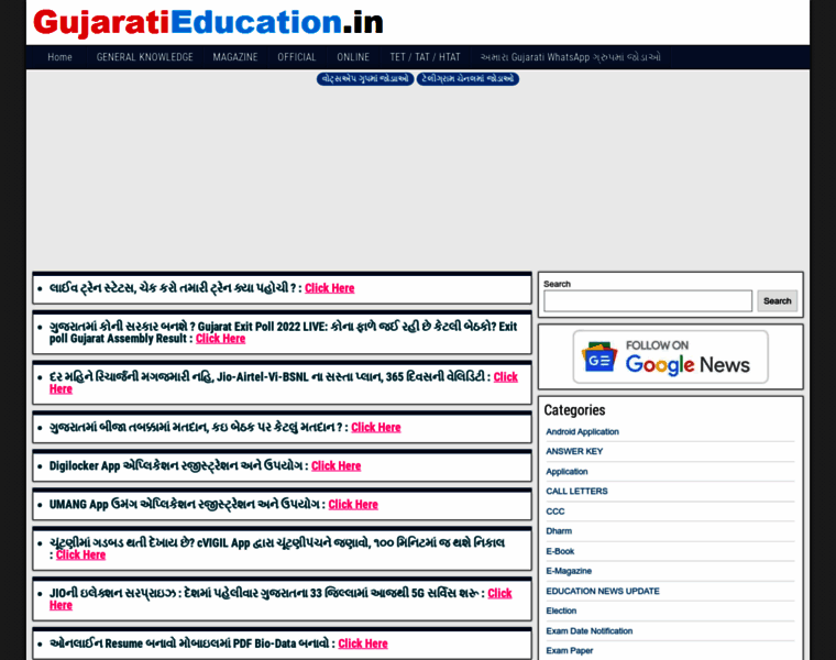 Gujaratieducation.in thumbnail