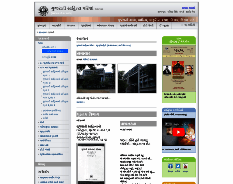 Gujaratisahityaparishad.com thumbnail