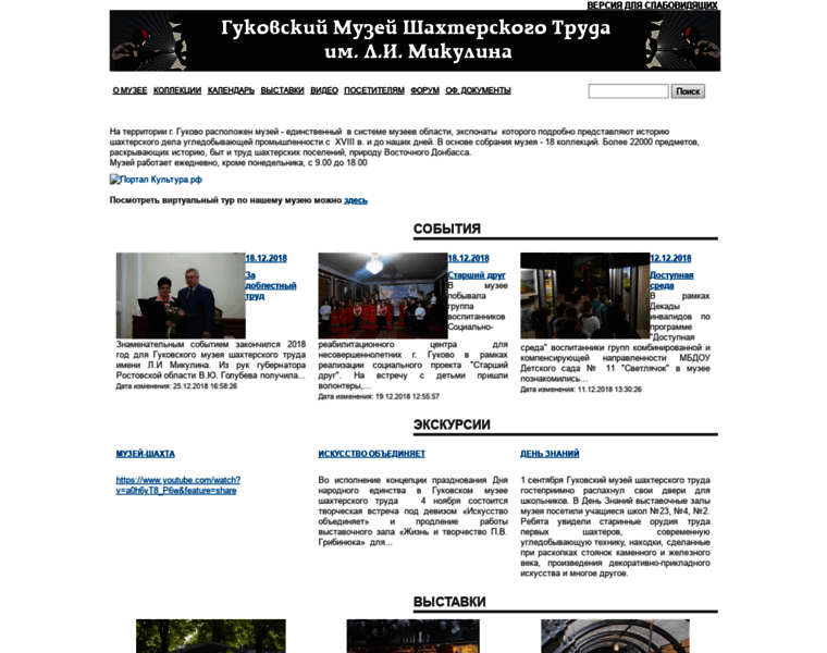 Gukovo-musey.ru thumbnail