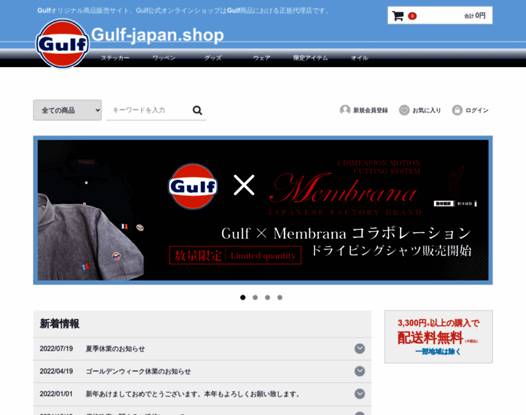 Gulf-japan.shop thumbnail