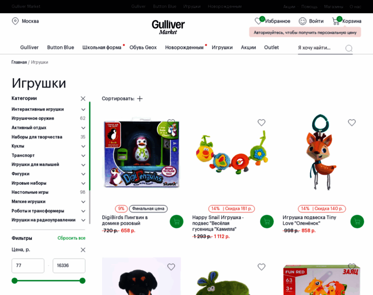 Gulliver-toys.ru thumbnail