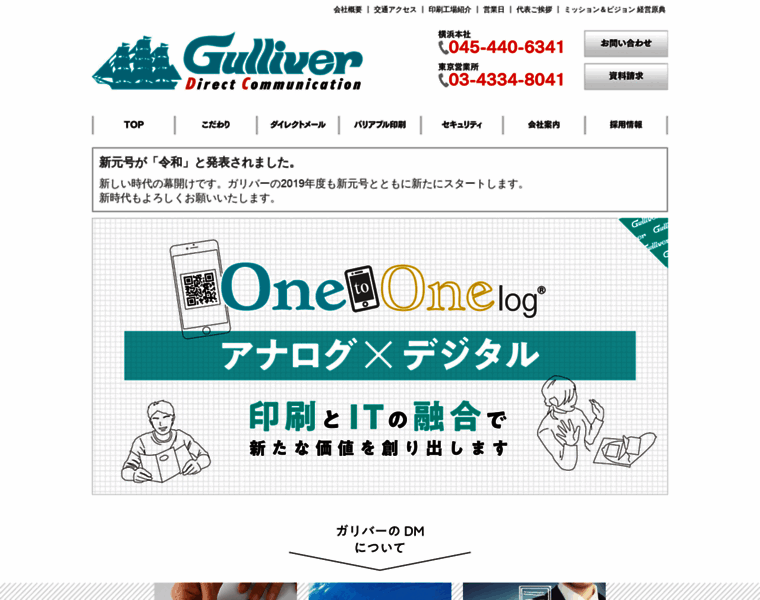 Gulliver.co.jp thumbnail