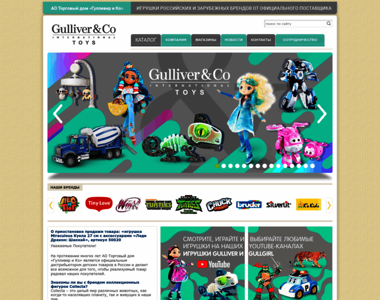 Gullivertoys.ru thumbnail