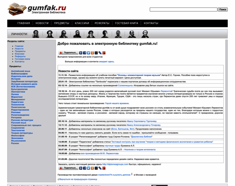 Gumfak.ru thumbnail