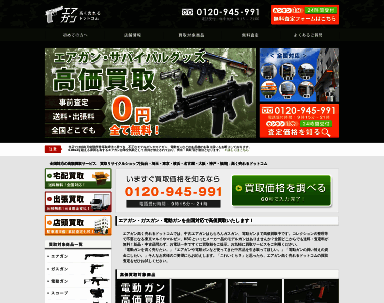 Gun-takakuureru.com thumbnail
