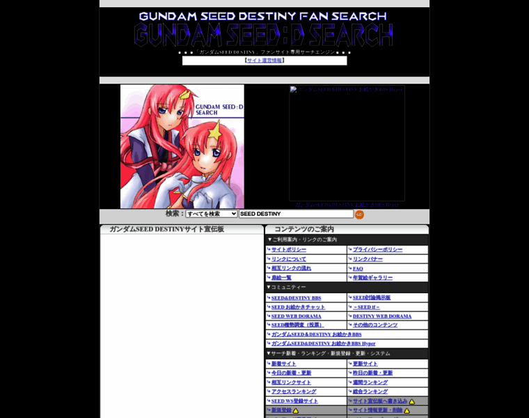 Gundam-seed-d.com thumbnail