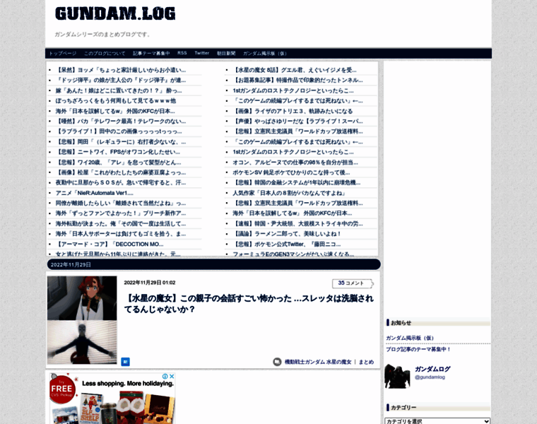 Gundamlog.com thumbnail
