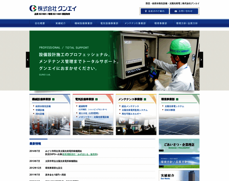 Gunei-web.co.jp thumbnail
