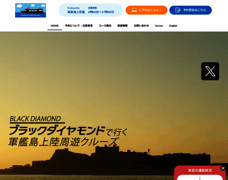 Gunkanjima-cruise.jp thumbnail