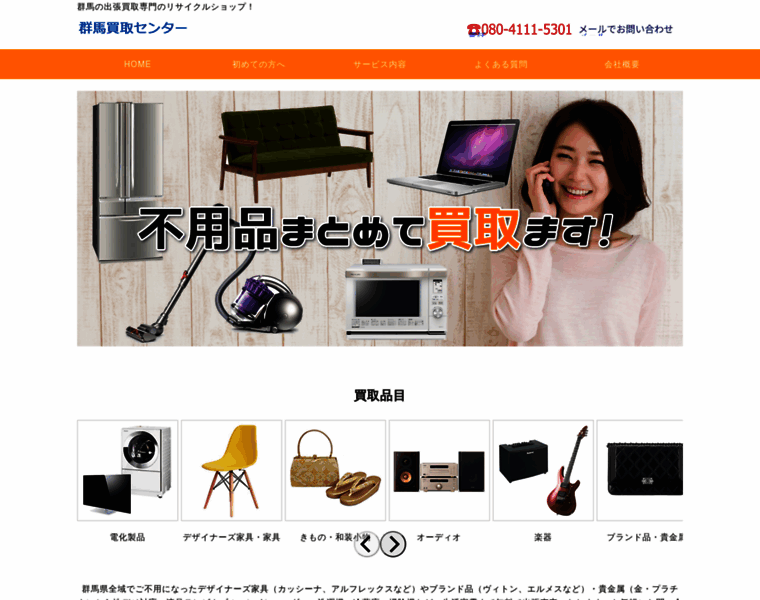 Gunma-kaitoricenter.com thumbnail