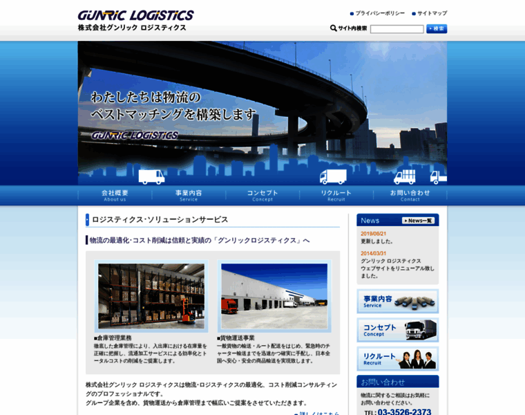 Gunric-logistics.jp thumbnail