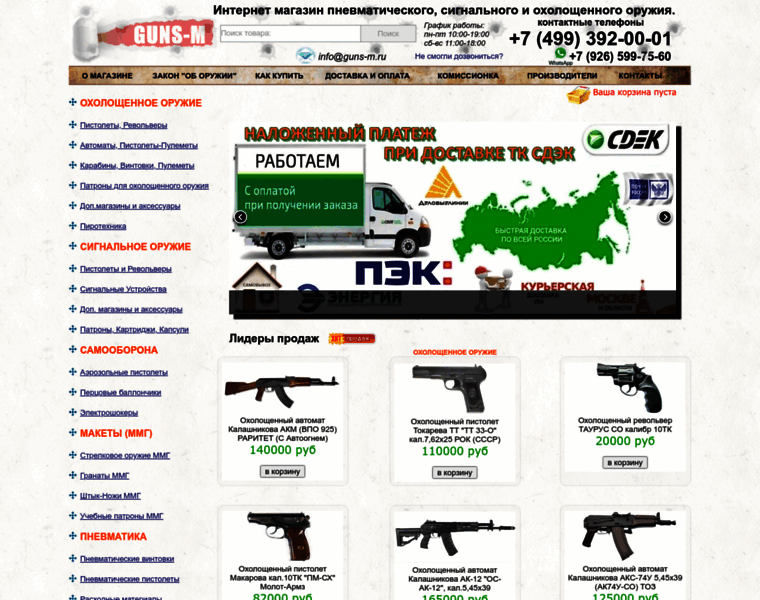 Guns-m.ru thumbnail