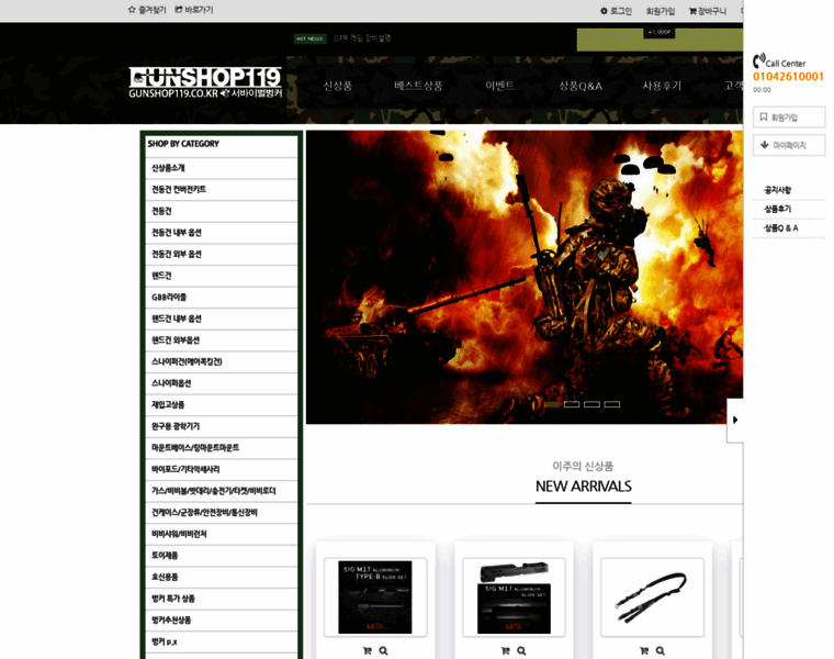 Gunshop119.co.kr thumbnail