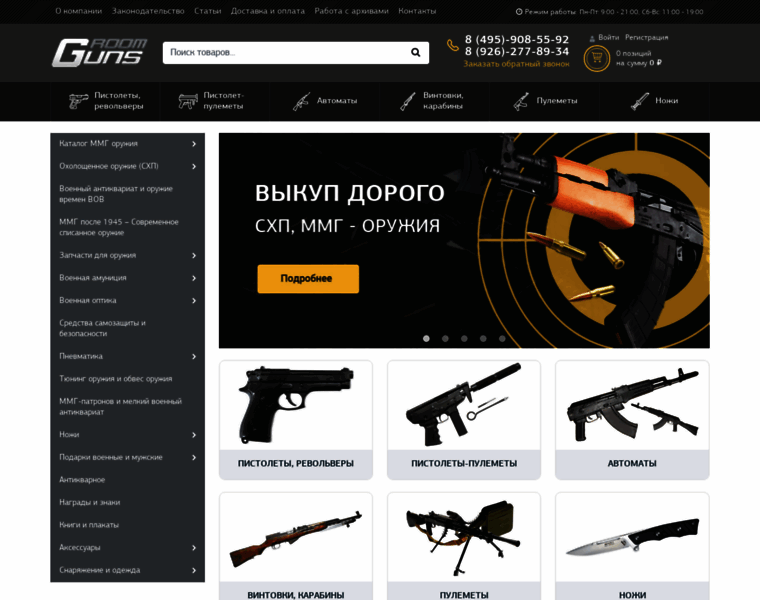 Gunsroom.ru thumbnail