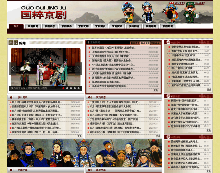 Guocuijingju.com thumbnail
