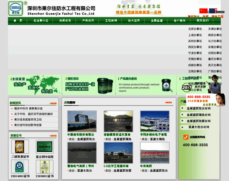 Guoerjia.com thumbnail