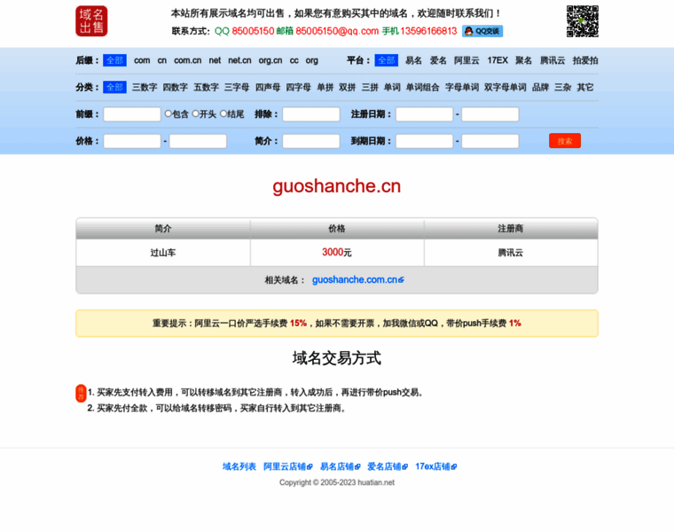 Guoshanche.cn thumbnail