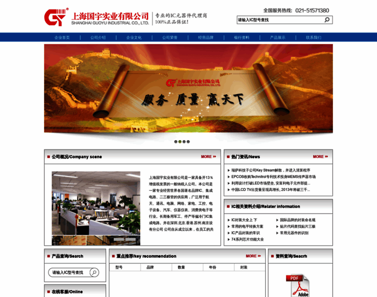 Guoyu-ic.com thumbnail