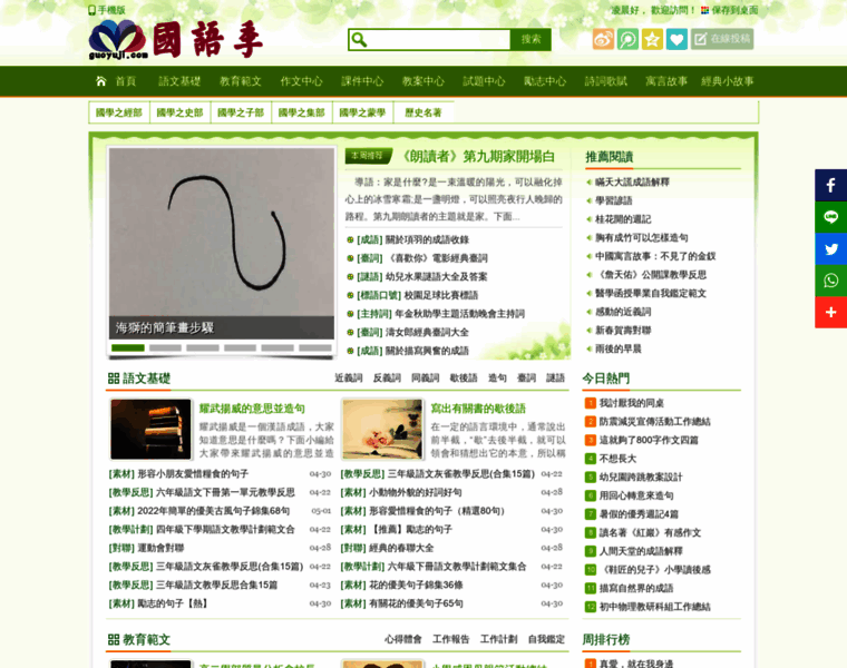 Guoyuji.com thumbnail
