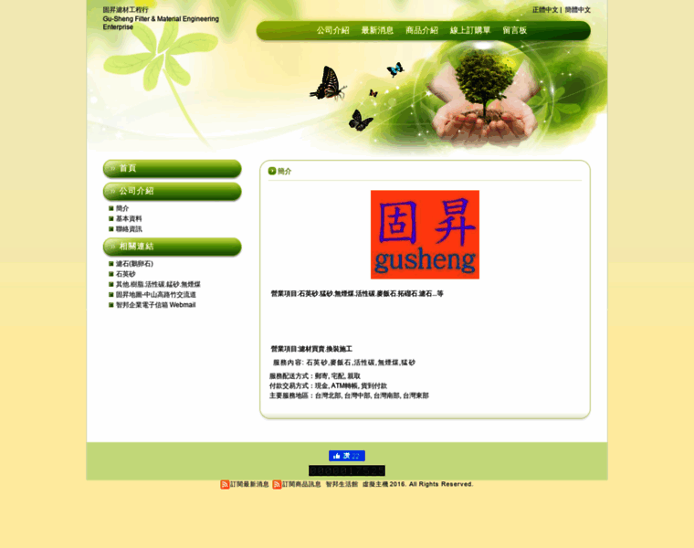 Gusheng.com.tw thumbnail