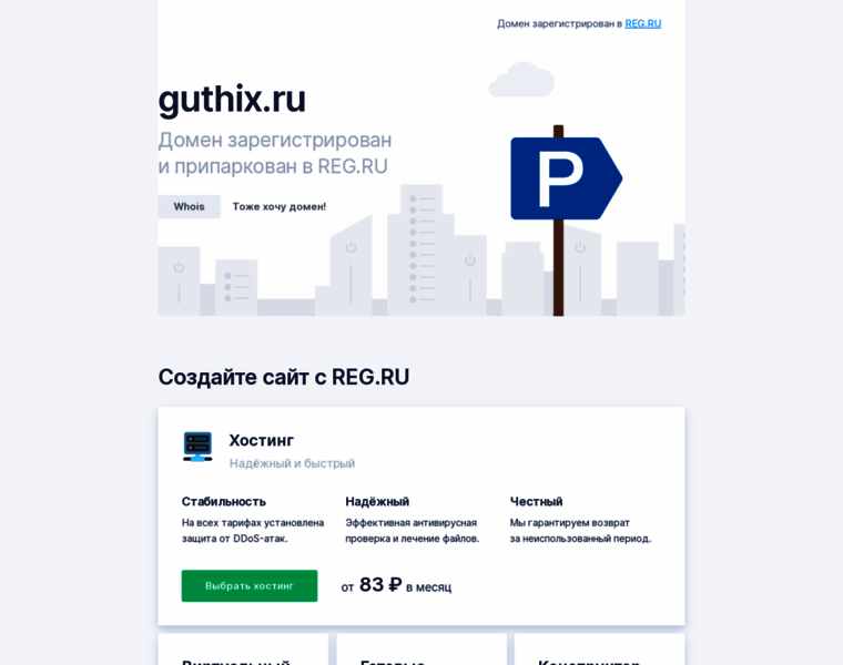 Guthix.ru thumbnail