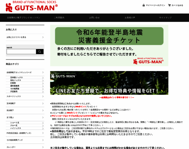 Guts-man.com thumbnail