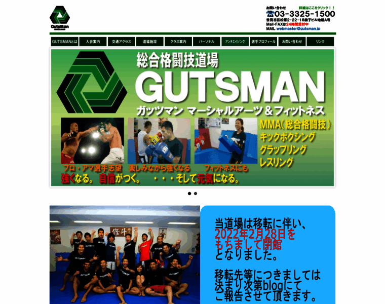 Gutsman.jp thumbnail