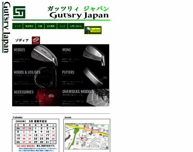 Gutsry-japan.com thumbnail