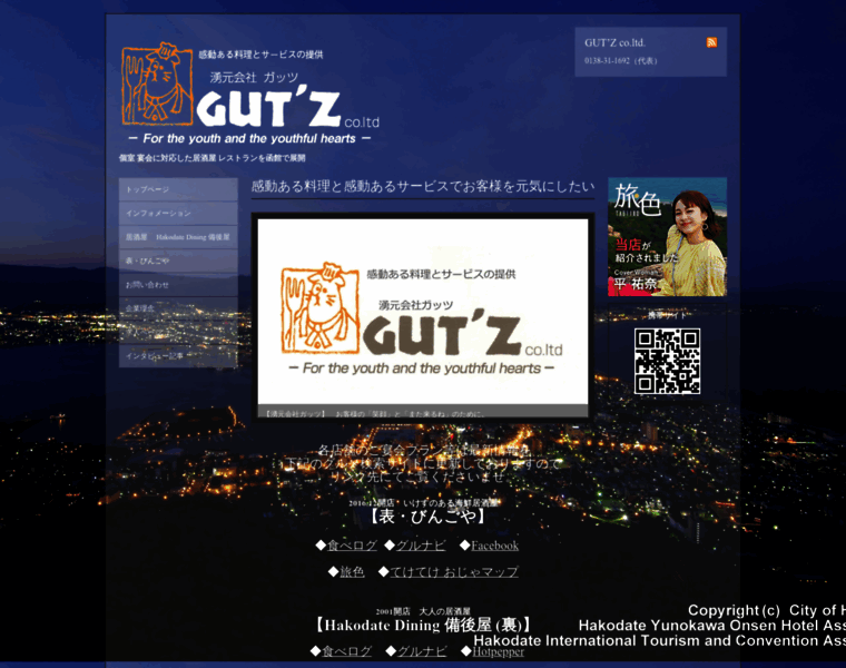 Gutz.co.jp thumbnail