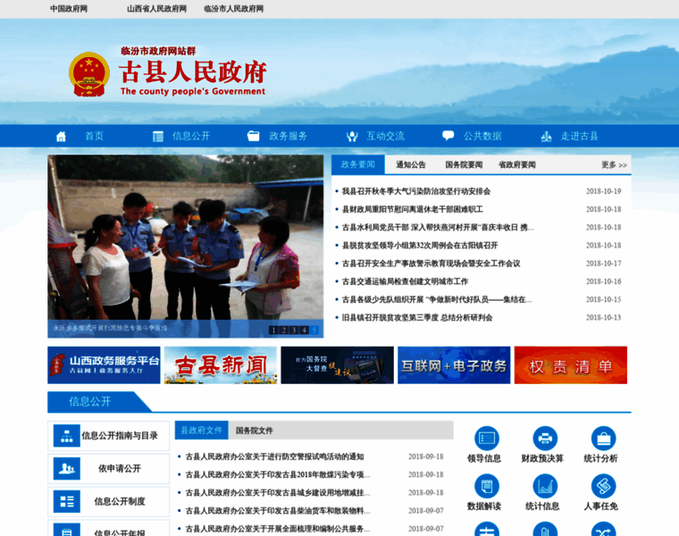 Guxian.gov.cn thumbnail
