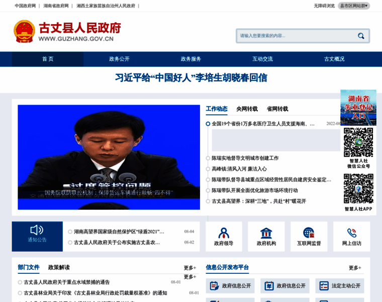 Guzhang.gov.cn thumbnail