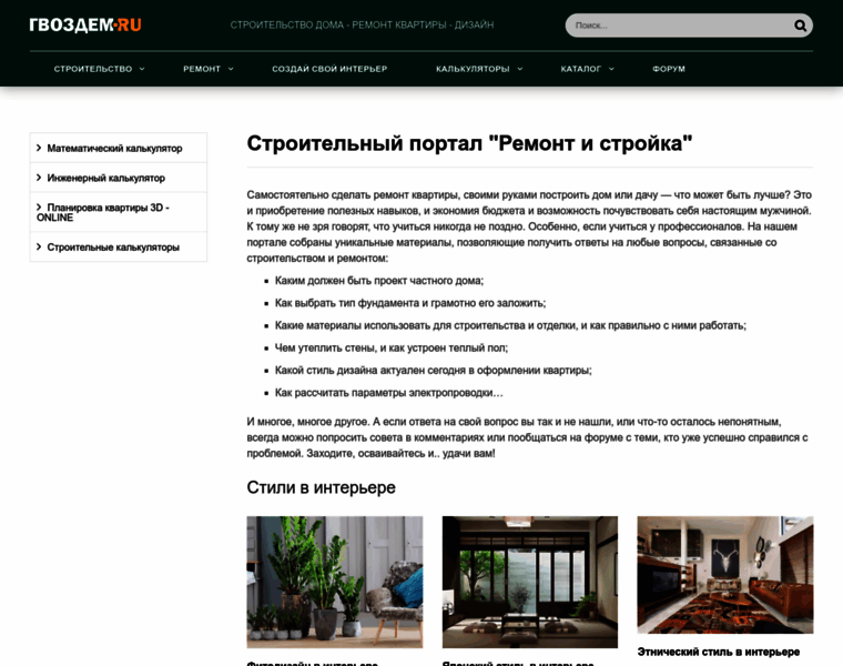 Gvozdem.ru thumbnail