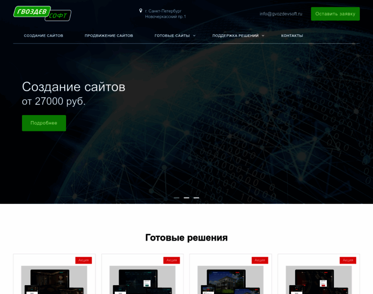 Gvozdevsoft.ru thumbnail