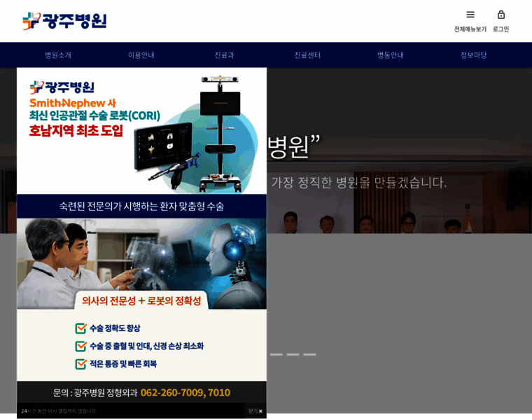 Gwangjuhosp.co.kr thumbnail